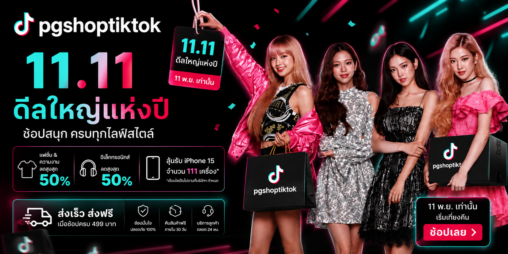 Promotion banner