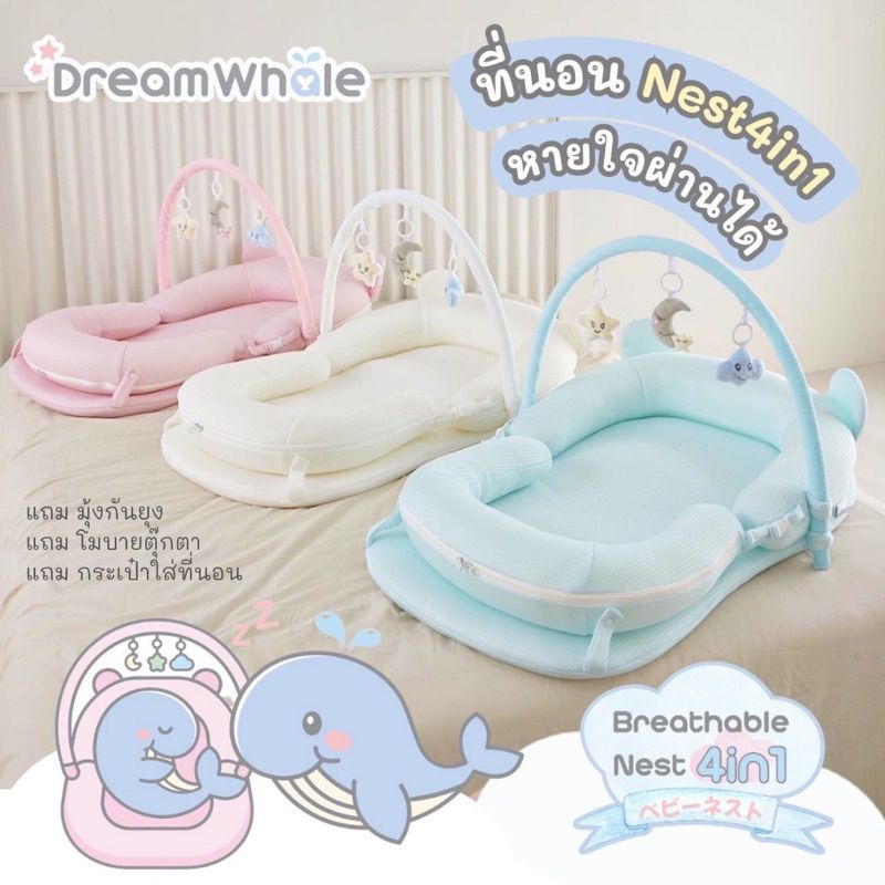 DreamWhale ที่นอน Nest 4in1 หายใจผ่านได้ แถ...